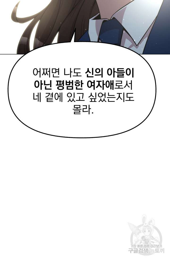 고등신화전 50화(완결) 9