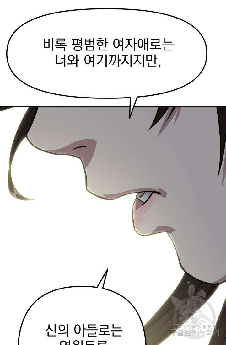 고등신화전 50화(완결) 10