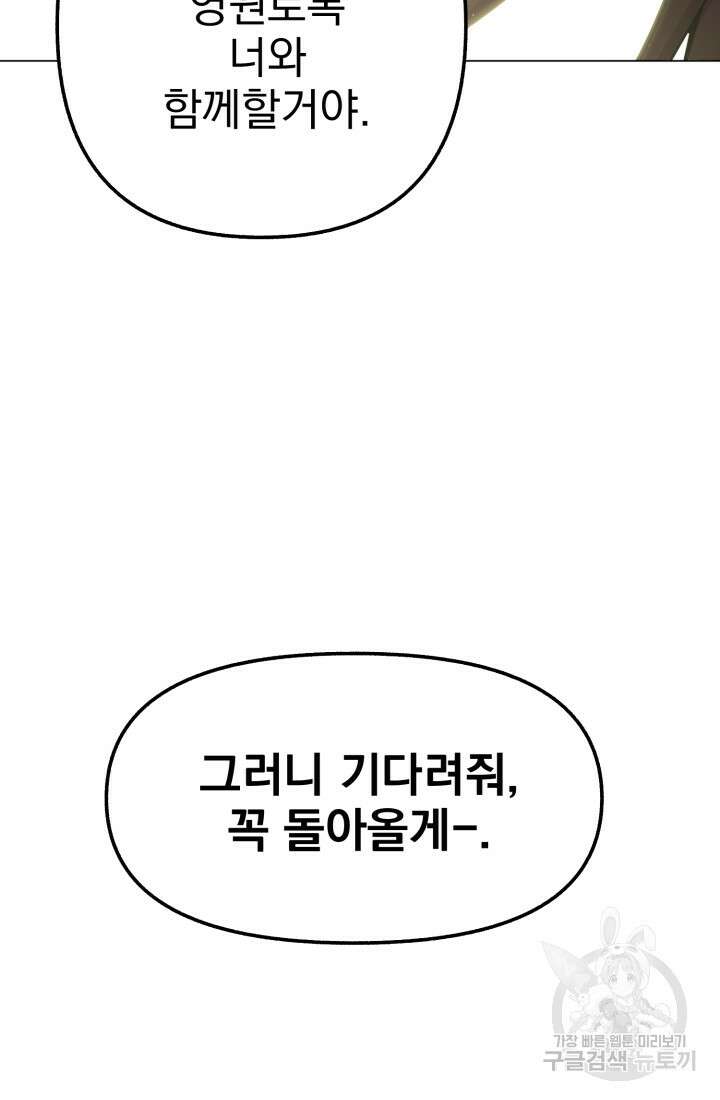 고등신화전 50화(완결) 11