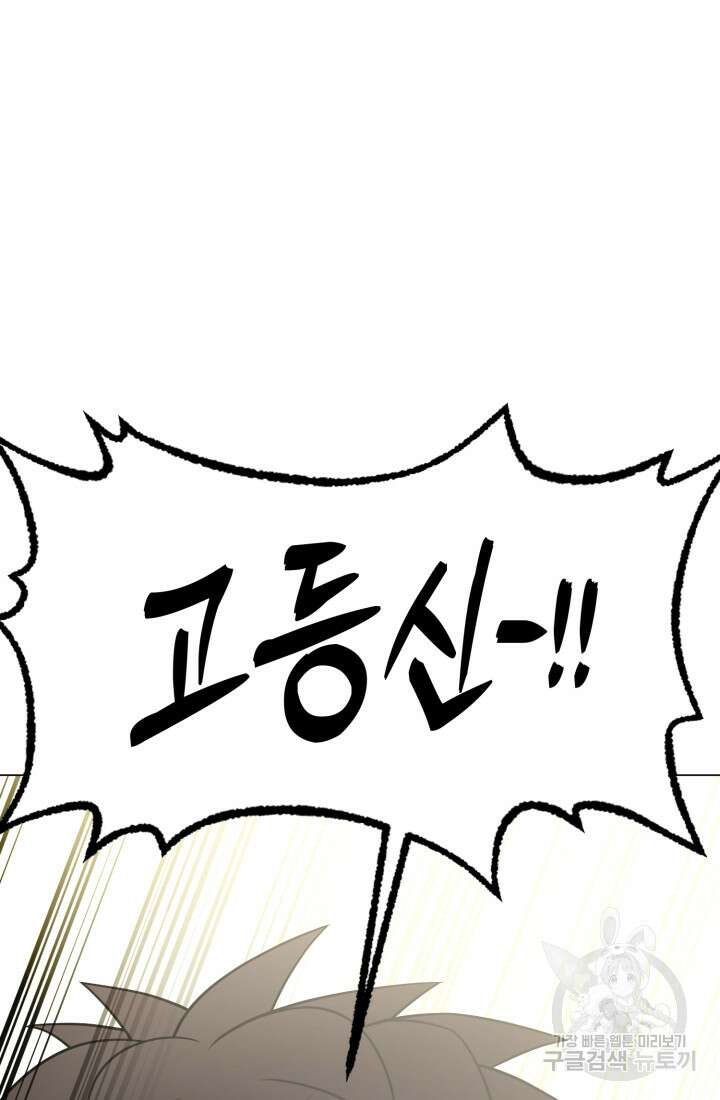 고등신화전 50화(완결) 12