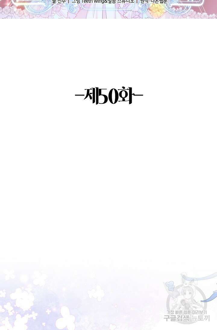 입양딸은 세상을 구원하고 싶습니다 50화 2