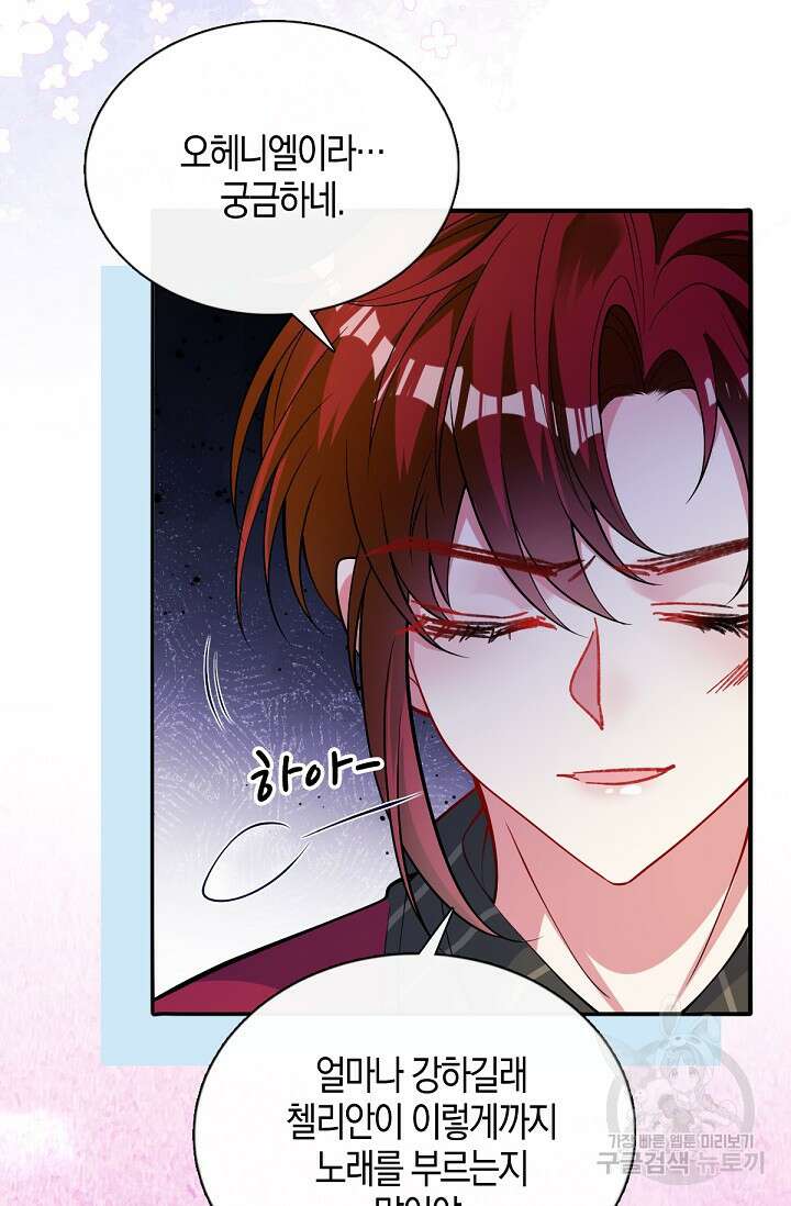 입양딸은 세상을 구원하고 싶습니다 50화 3