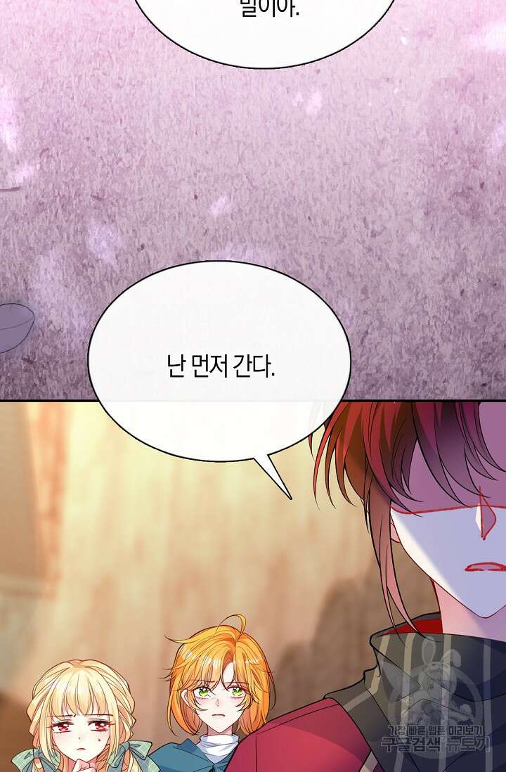 입양딸은 세상을 구원하고 싶습니다 50화 4