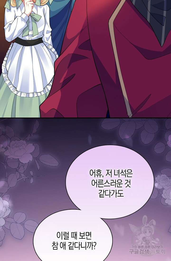 입양딸은 세상을 구원하고 싶습니다 50화 5
