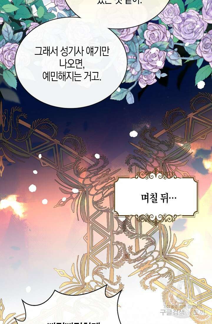 입양딸은 세상을 구원하고 싶습니다 50화 7