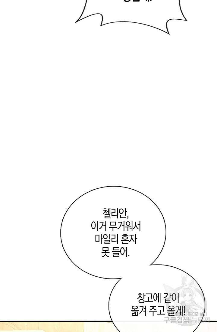입양딸은 세상을 구원하고 싶습니다 50화 9