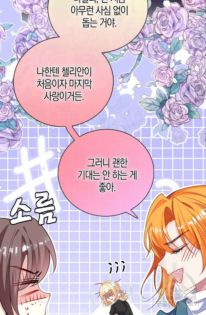 입양딸은 세상을 구원하고 싶습니다 50화 11