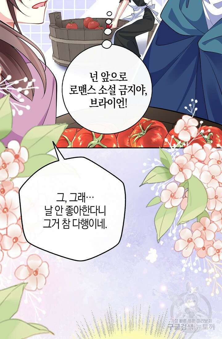 입양딸은 세상을 구원하고 싶습니다 50화 12