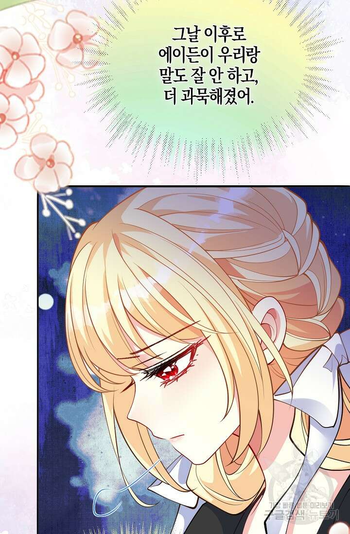 입양딸은 세상을 구원하고 싶습니다 50화 13