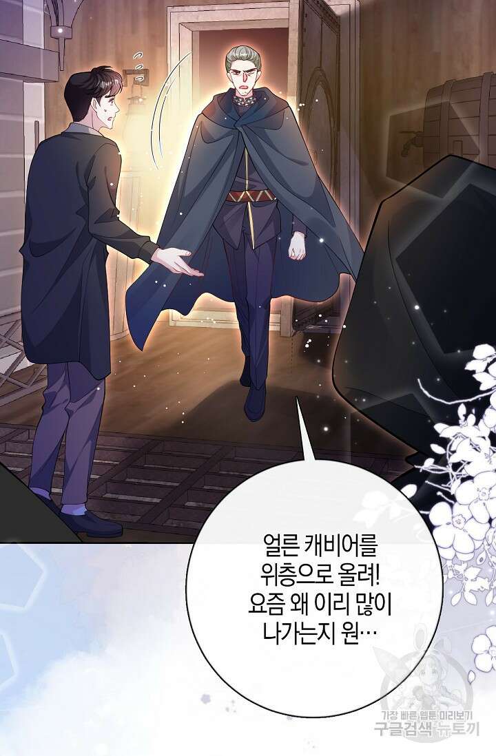 입양딸은 세상을 구원하고 싶습니다 50화 16