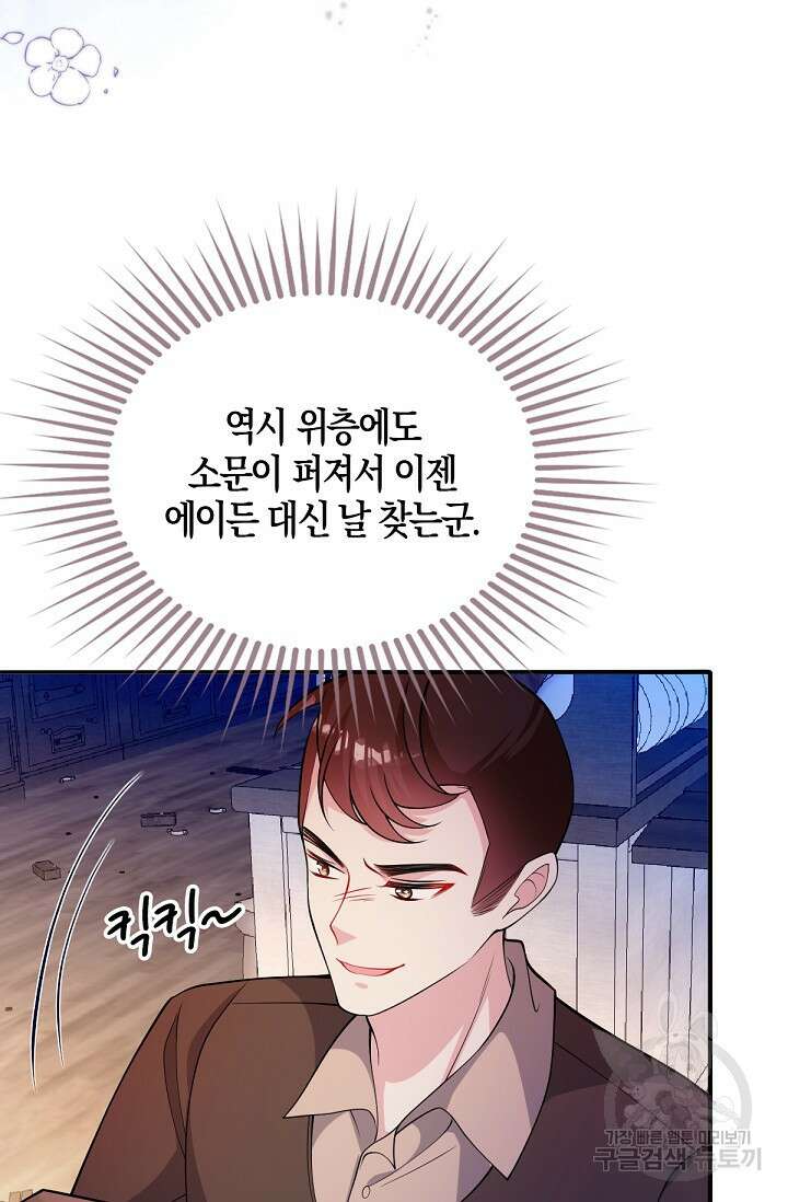입양딸은 세상을 구원하고 싶습니다 50화 17