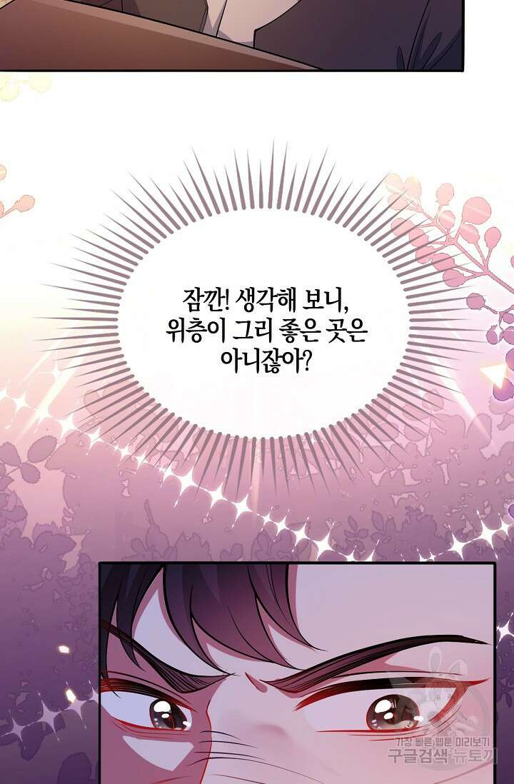 입양딸은 세상을 구원하고 싶습니다 50화 18