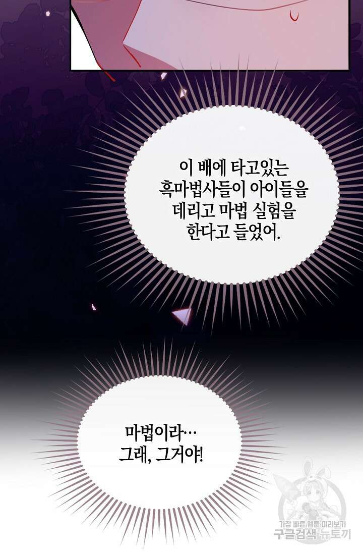 입양딸은 세상을 구원하고 싶습니다 50화 19