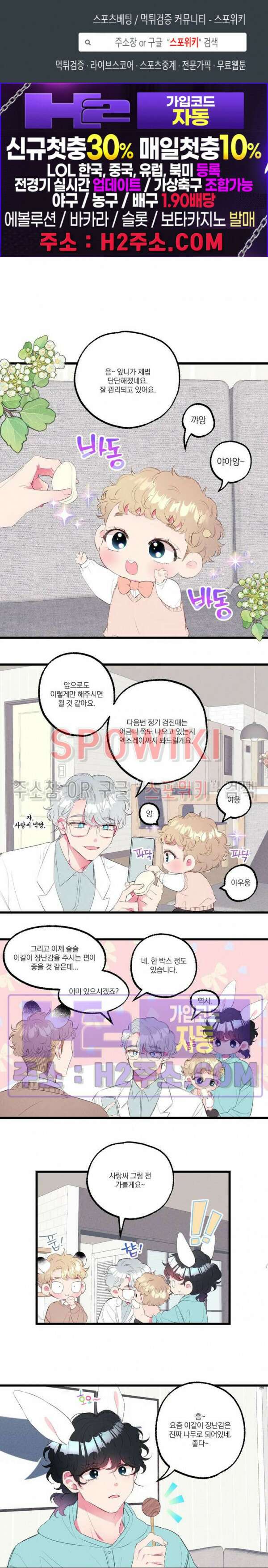 폭신말랑 러브하우스 52화 1