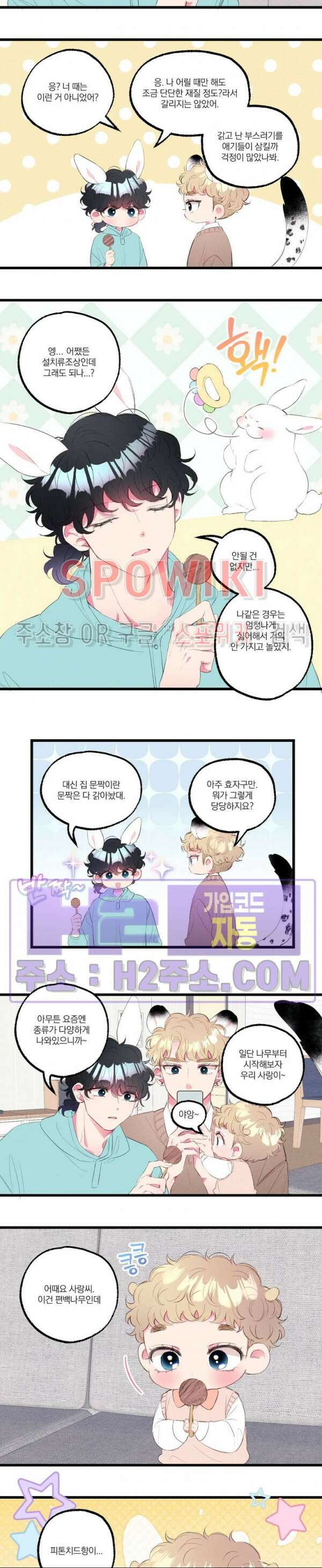 폭신말랑 러브하우스 52화 2