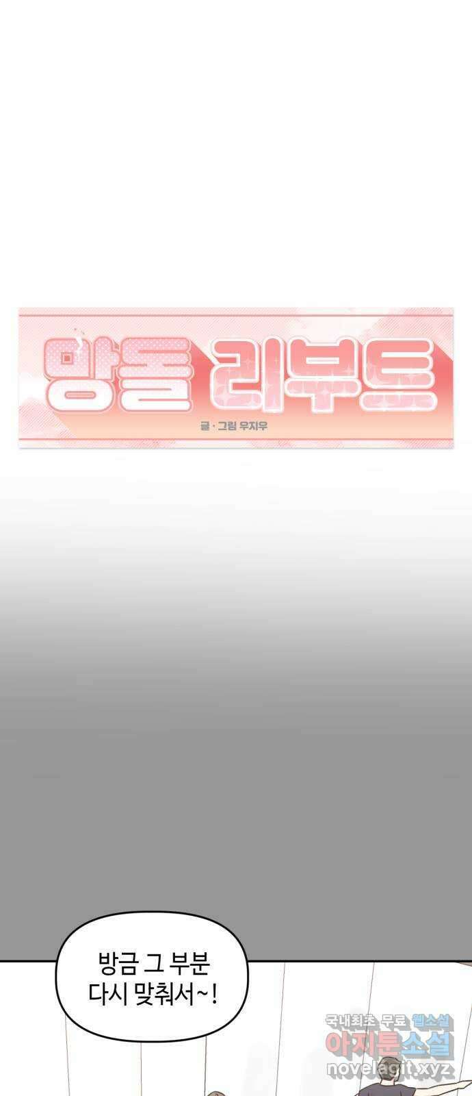 망돌리부트 14화 10