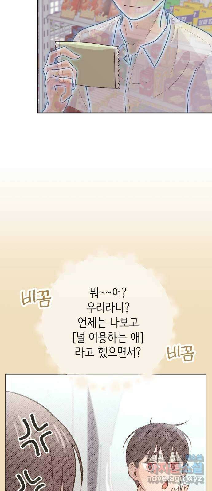 손 잡은 사이 19화 2