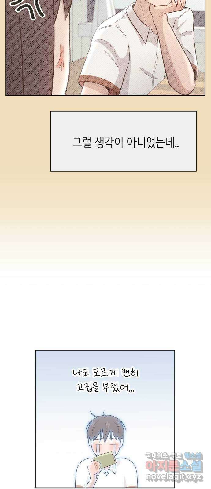 손 잡은 사이 19화 3