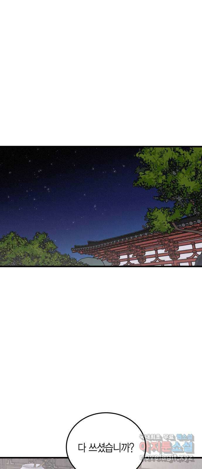 후궁 스캔들 88화 1