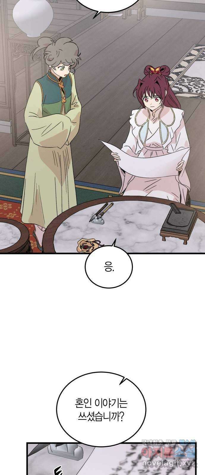 후궁 스캔들 88화 2