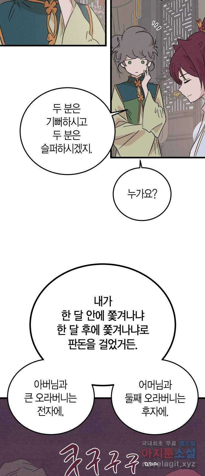후궁 스캔들 88화 4