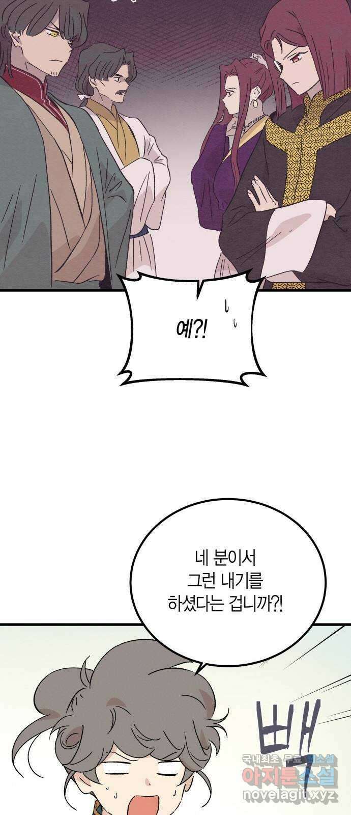 후궁 스캔들 88화 5