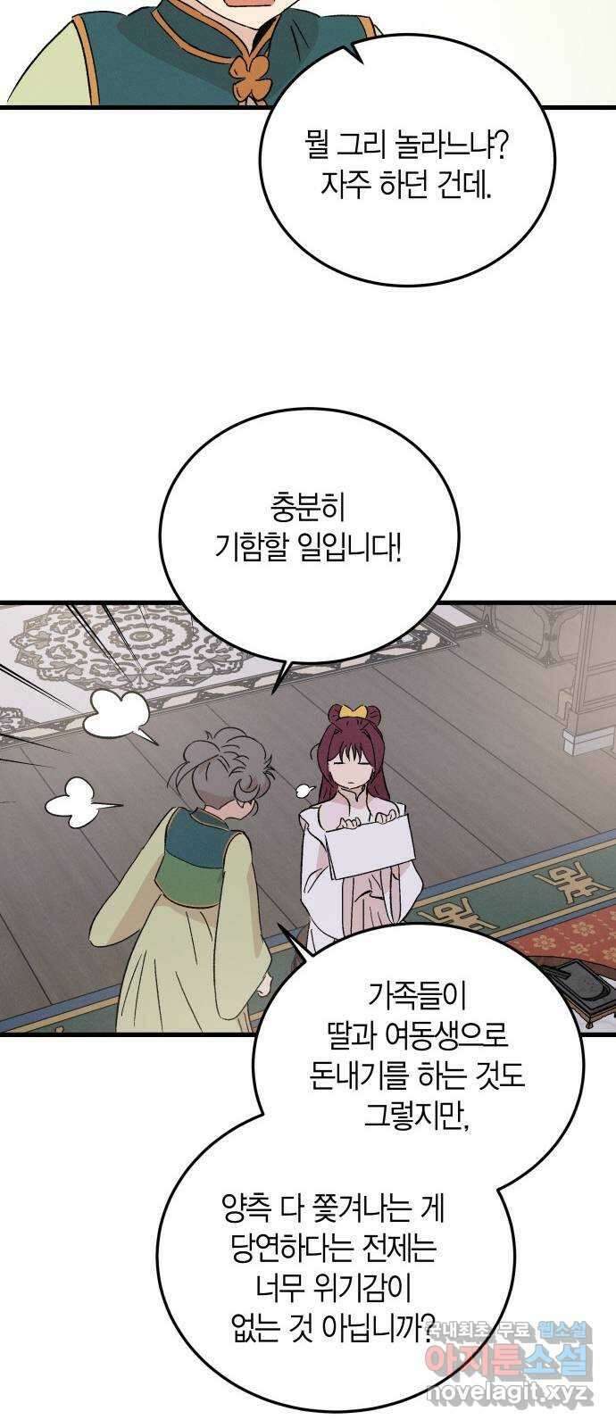 후궁 스캔들 88화 6