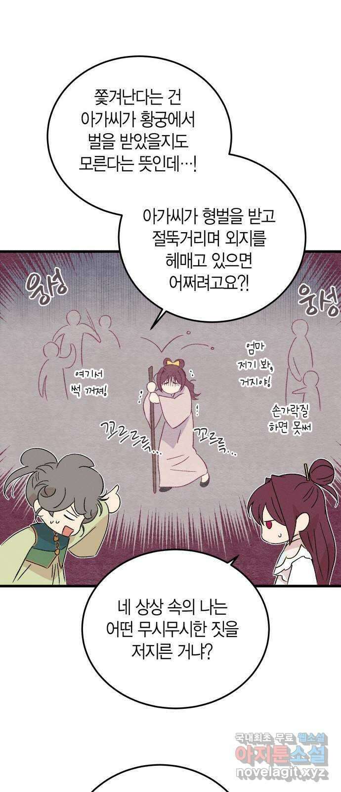 후궁 스캔들 88화 7