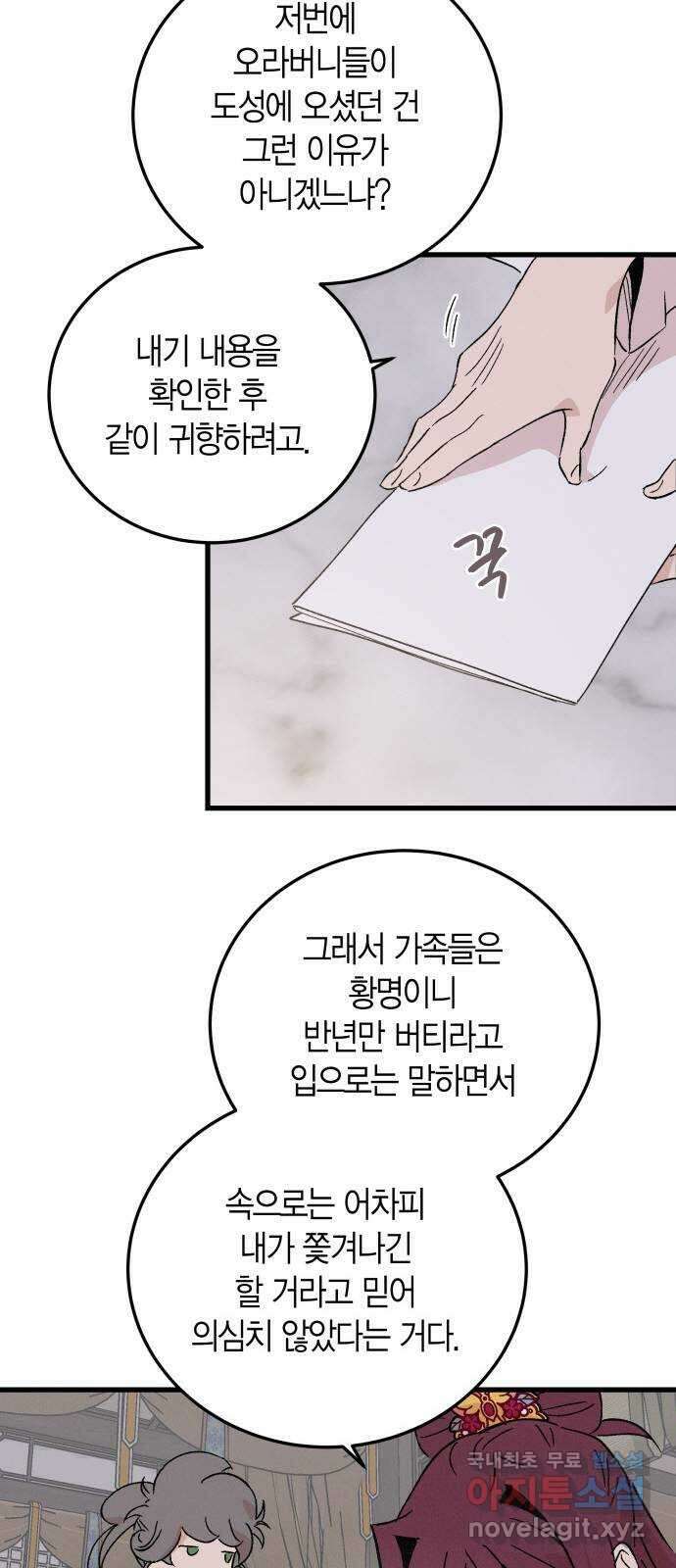 후궁 스캔들 88화 8