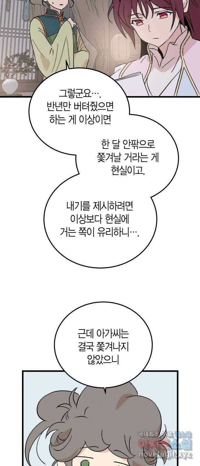 후궁 스캔들 88화 9