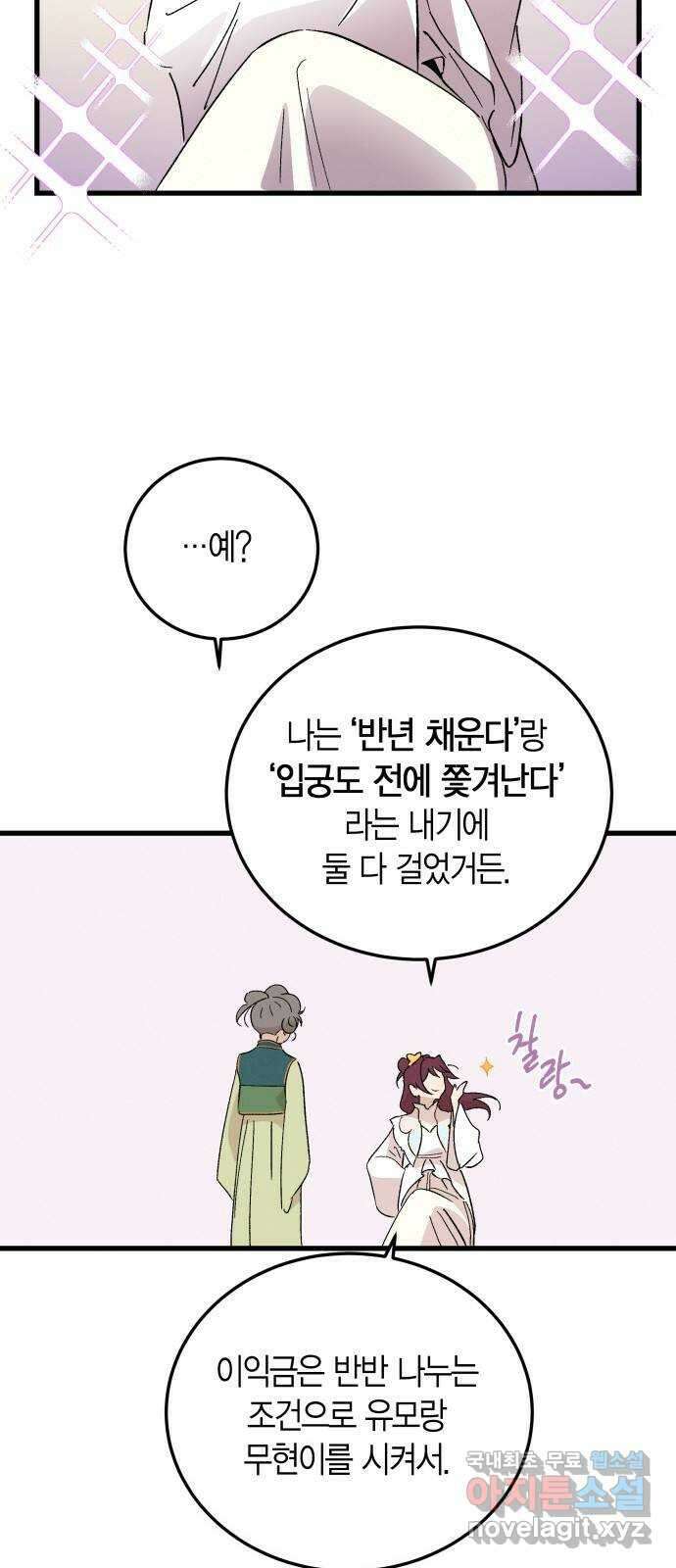 후궁 스캔들 88화 11