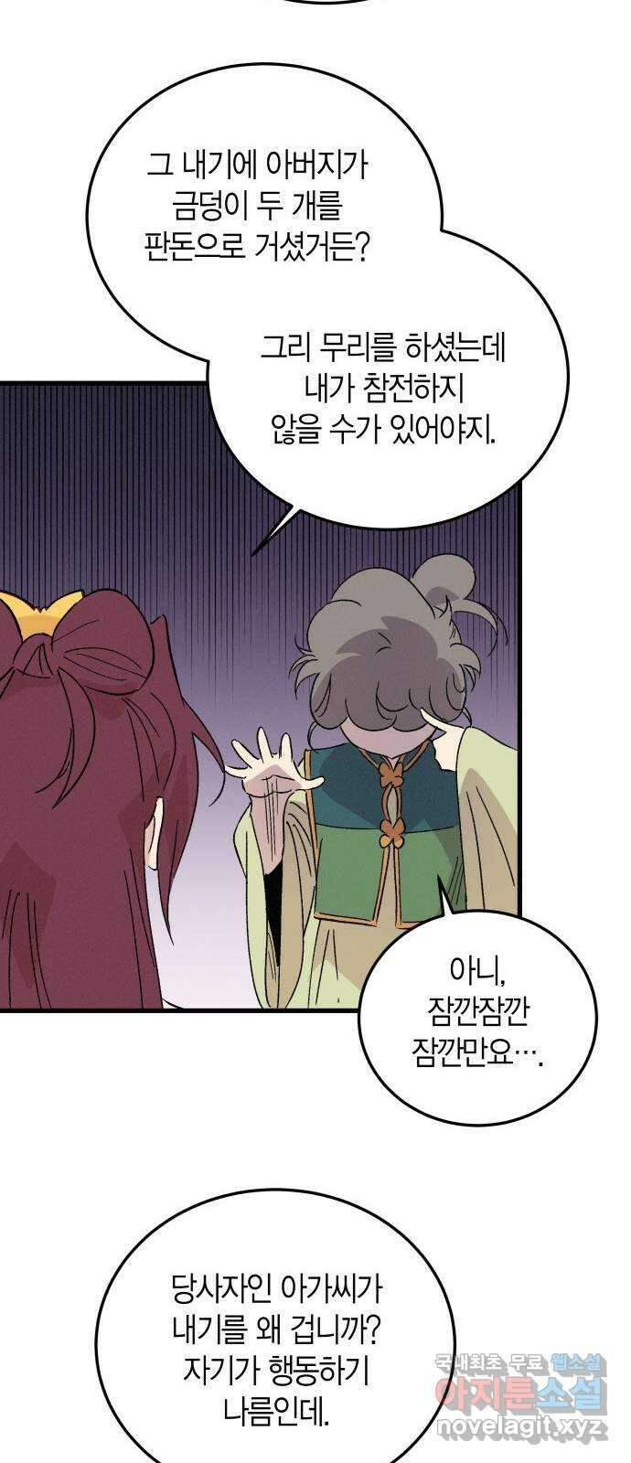 후궁 스캔들 88화 12