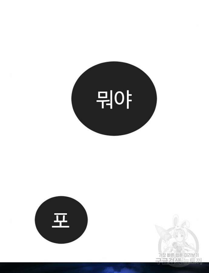 초인의 시대 2부 2부 69화 3