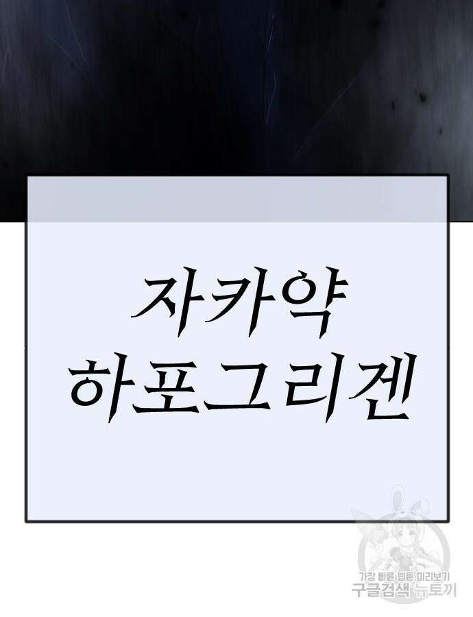 초인의 시대 2부 2부 69화 18