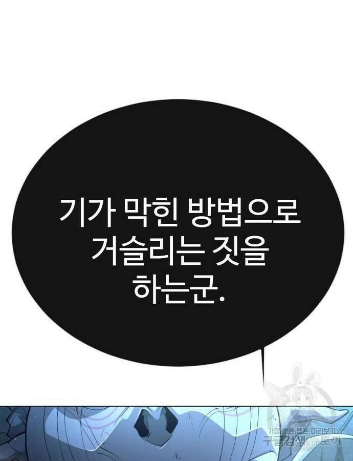 초인의 시대 2부 2부 69화 29
