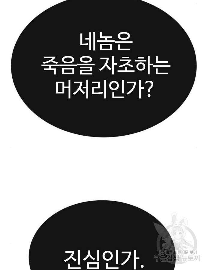 초인의 시대 2부 2부 69화 33