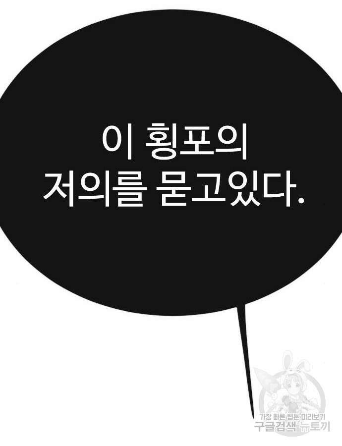 초인의 시대 2부 2부 69화 37