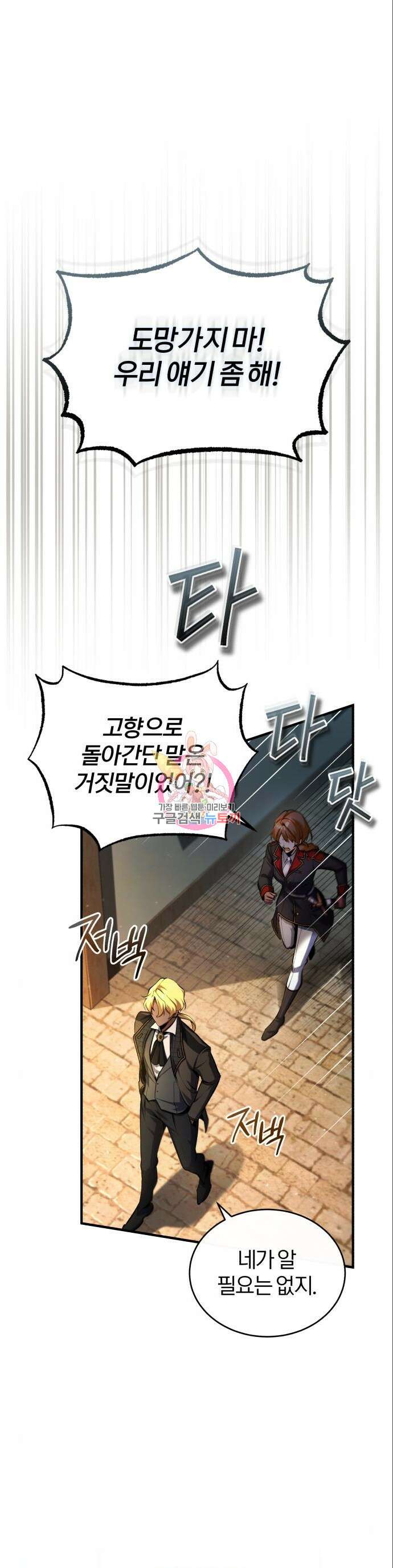 아카데미에 위장취업당했다 78화 1