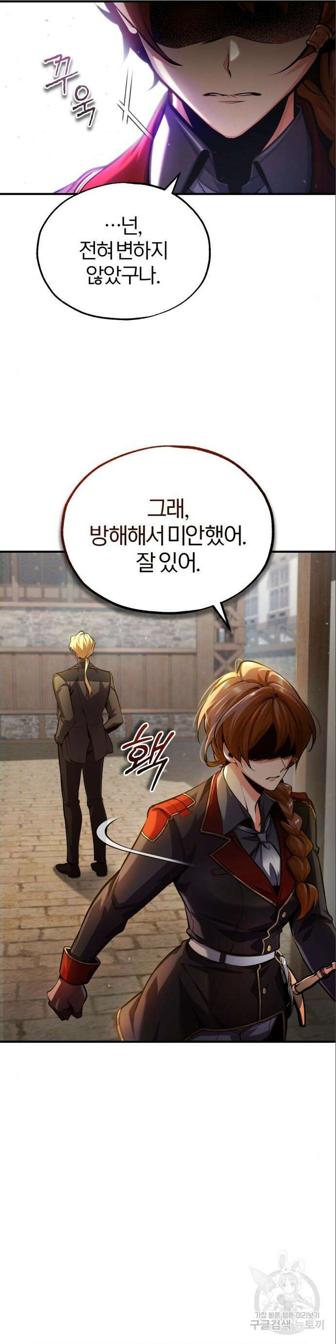 아카데미에 위장취업당했다 78화 3