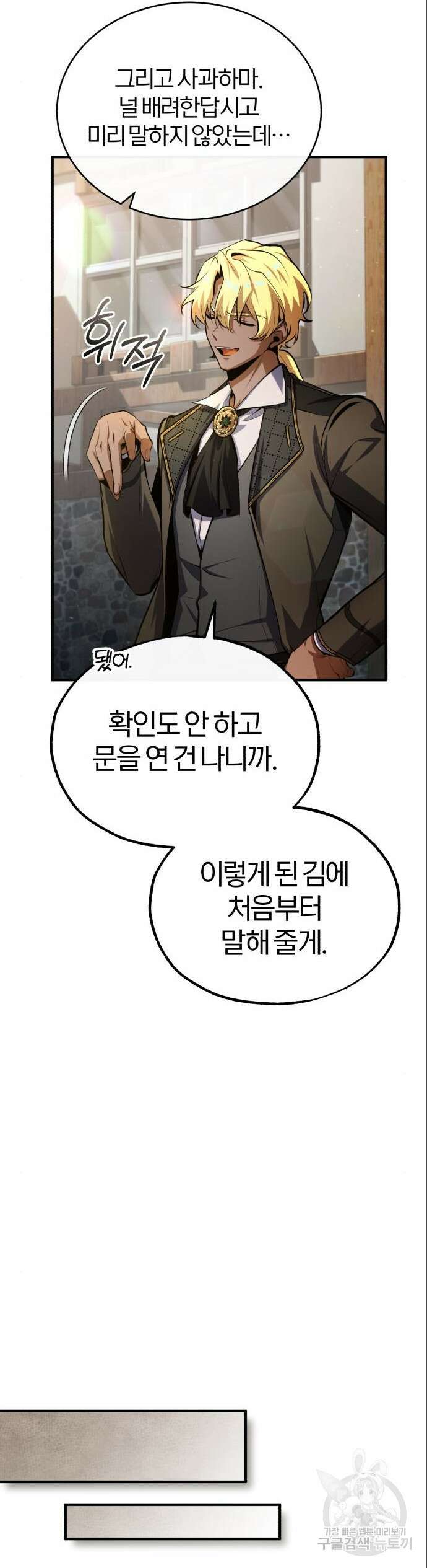 아카데미에 위장취업당했다 78화 6