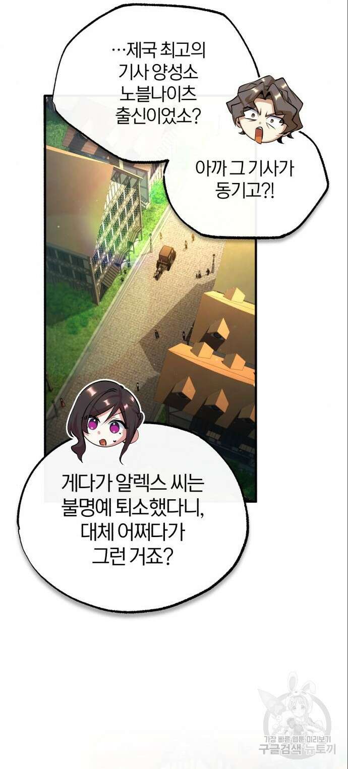 아카데미에 위장취업당했다 78화 7