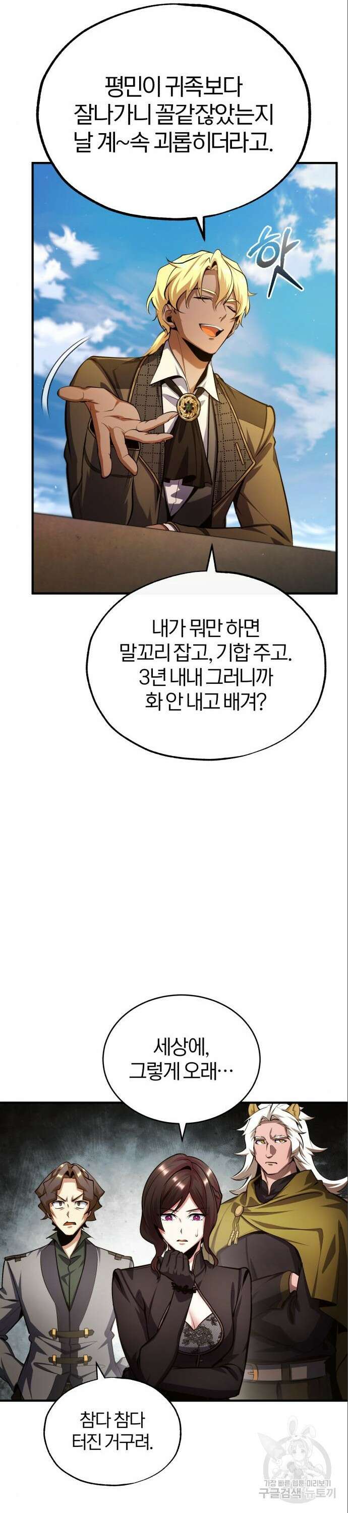 아카데미에 위장취업당했다 78화 9