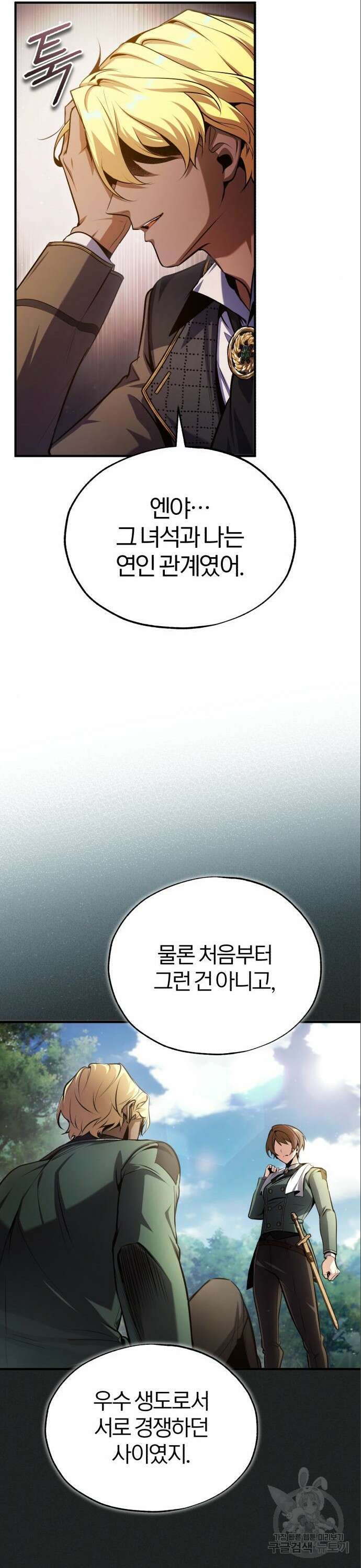 아카데미에 위장취업당했다 78화 11