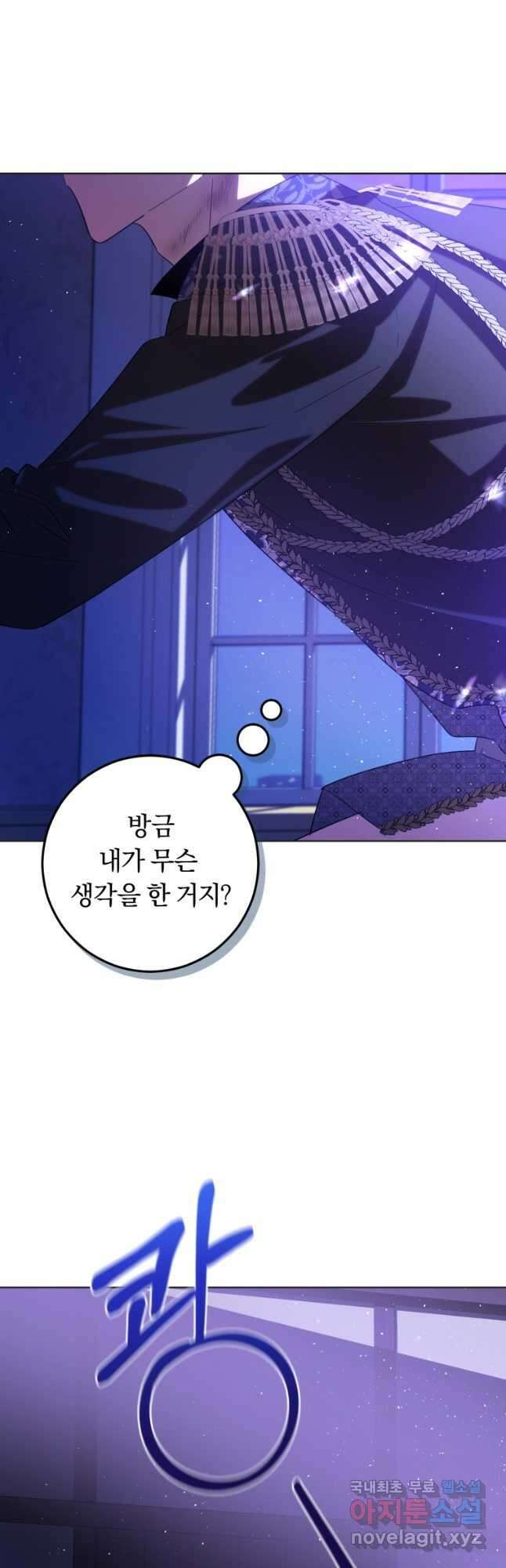 친애하는 폭군에게 44화 (시즌2) 2