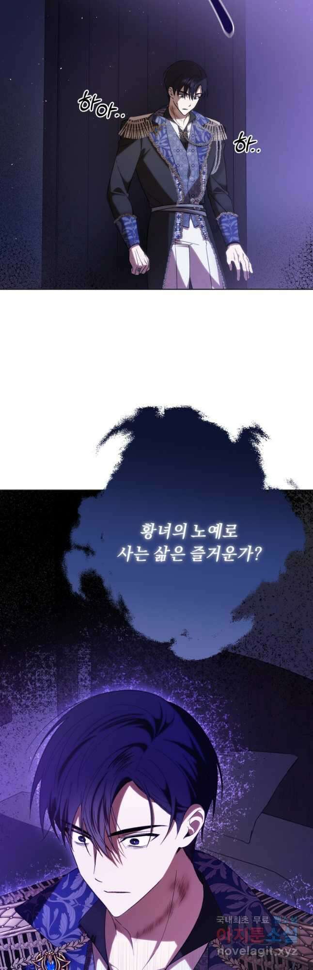 친애하는 폭군에게 44화 (시즌2) 3