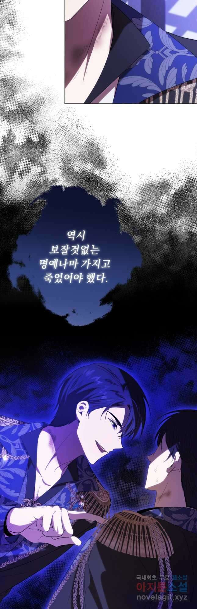 친애하는 폭군에게 44화 (시즌2) 7