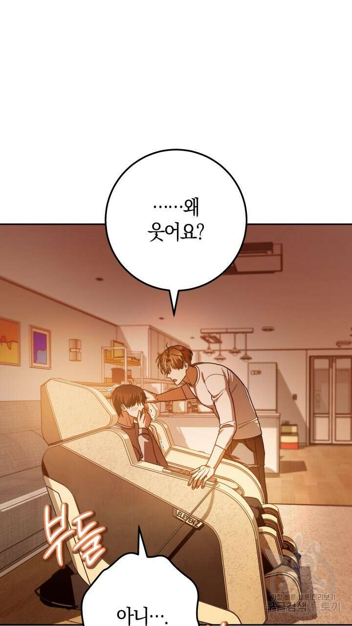 넷카마 펀치!!! 68화 9