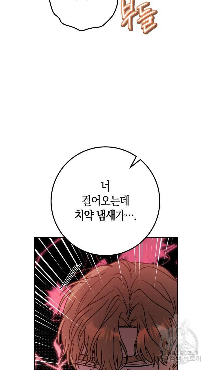 넷카마 펀치!!! 68화 10