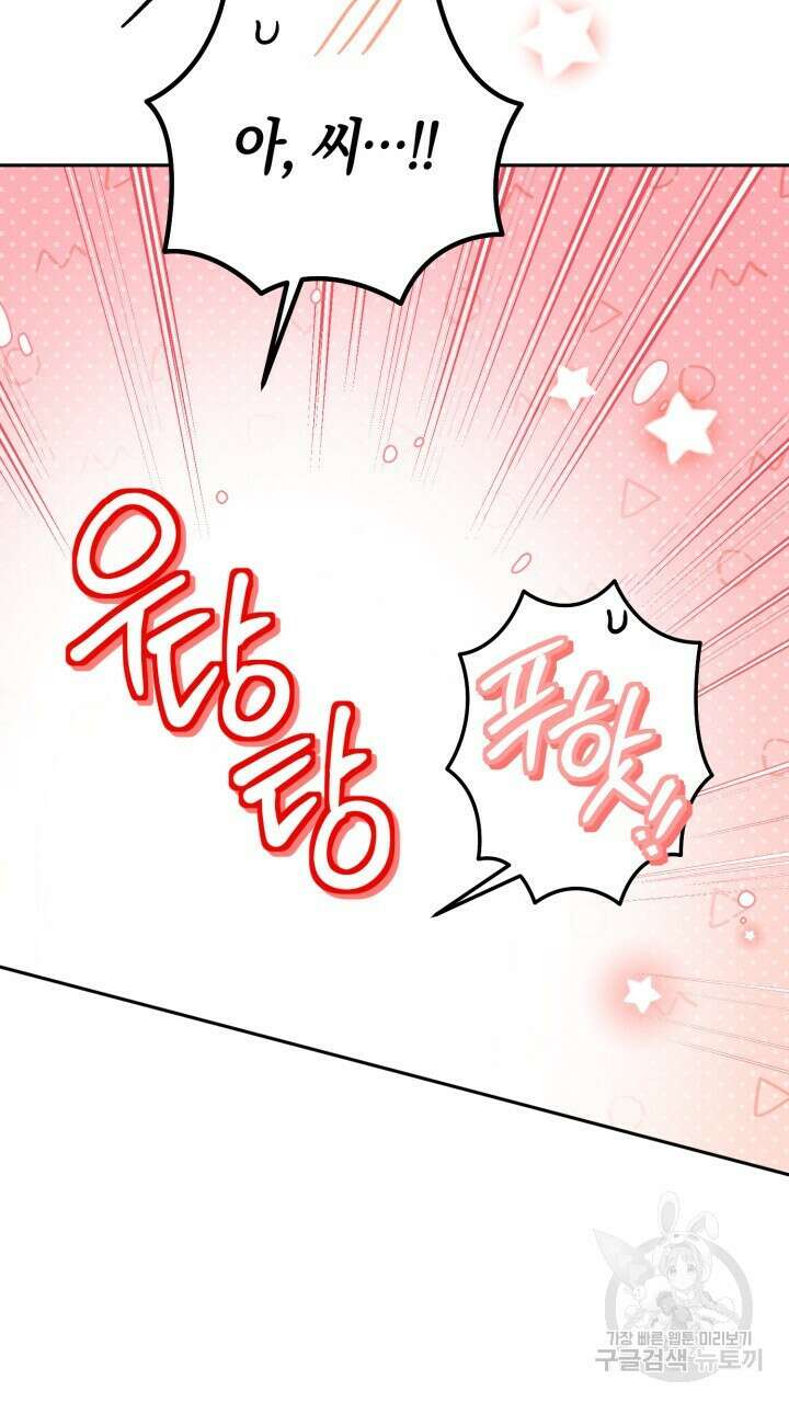넷카마 펀치!!! 68화 12