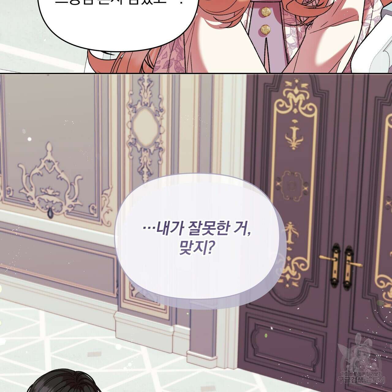 잉그람의 등불 51화 5